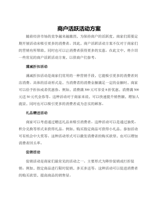 商户活跃活动方案