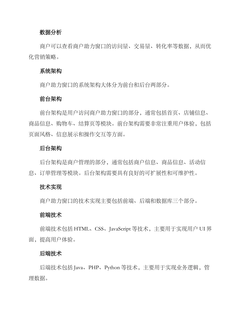 商户助力窗口建设方案_第2页