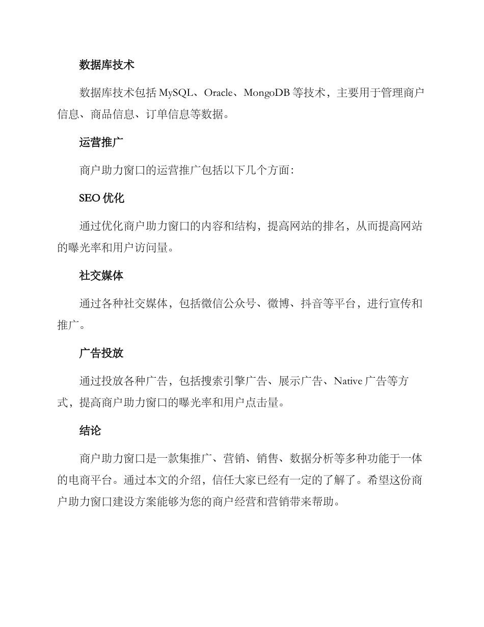 商户助力窗口建设方案_第3页