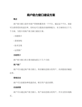 商户助力窗口建设方案