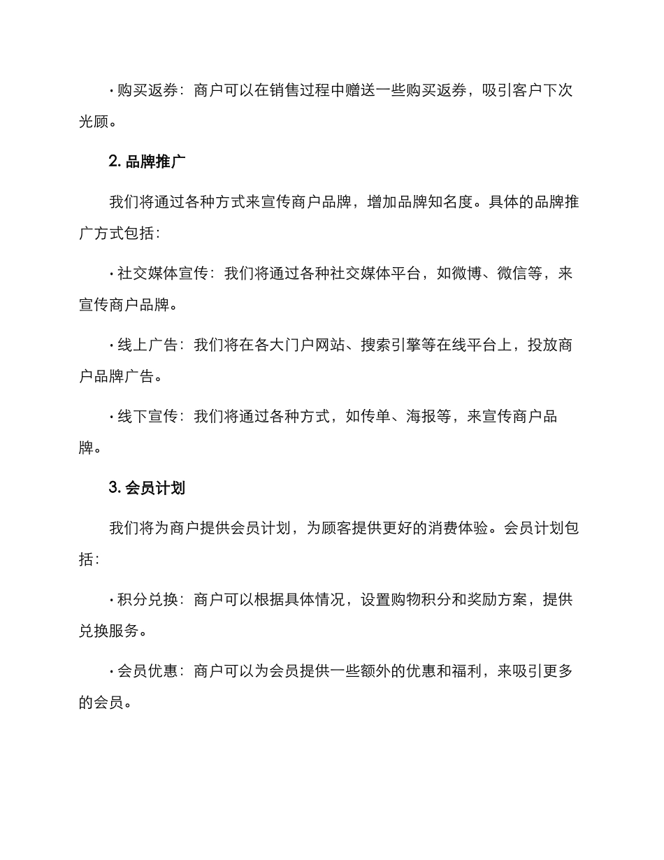 商户攻坚活动方案_第2页