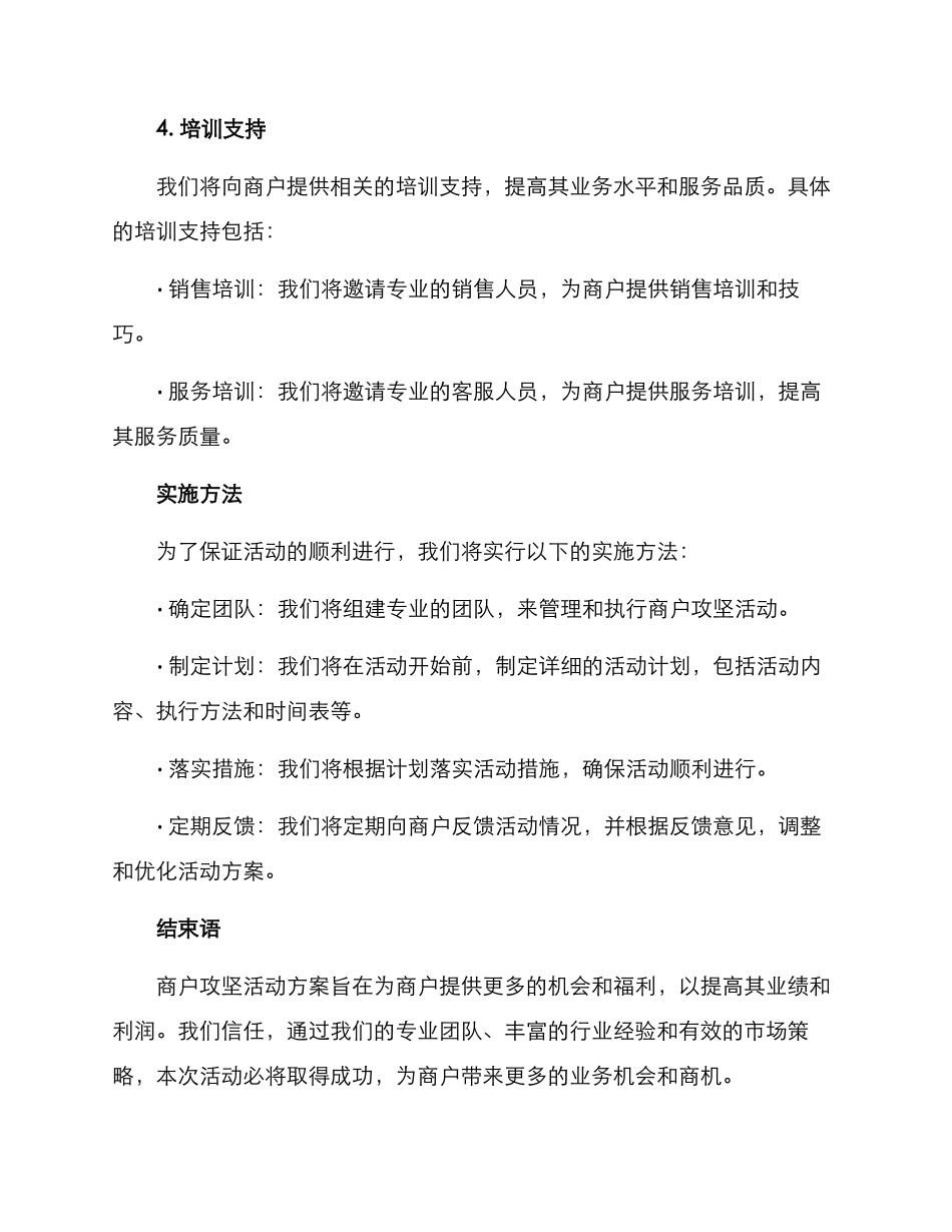商户攻坚活动方案_第3页
