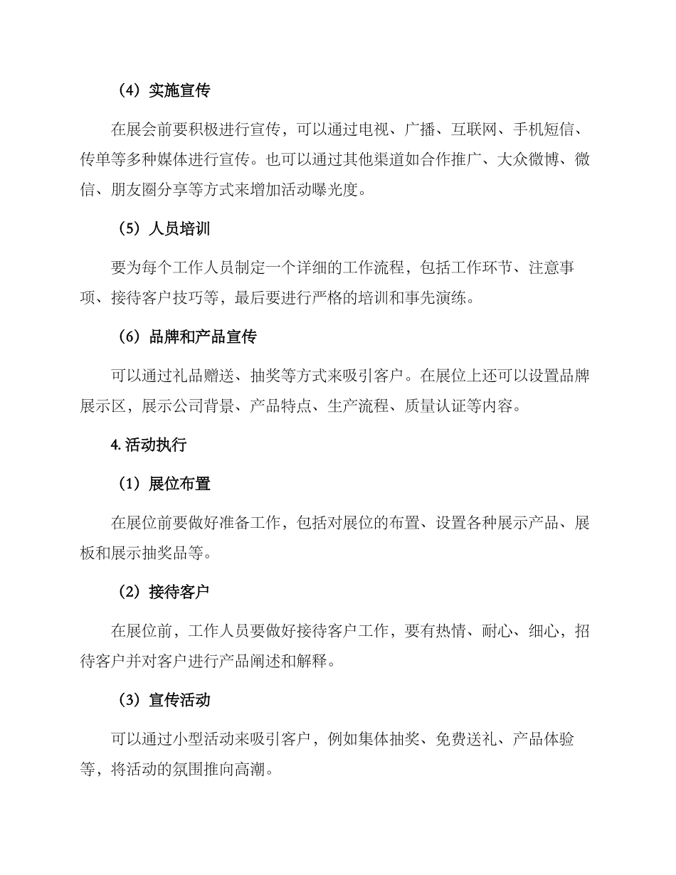 商户展会活动方案_第2页