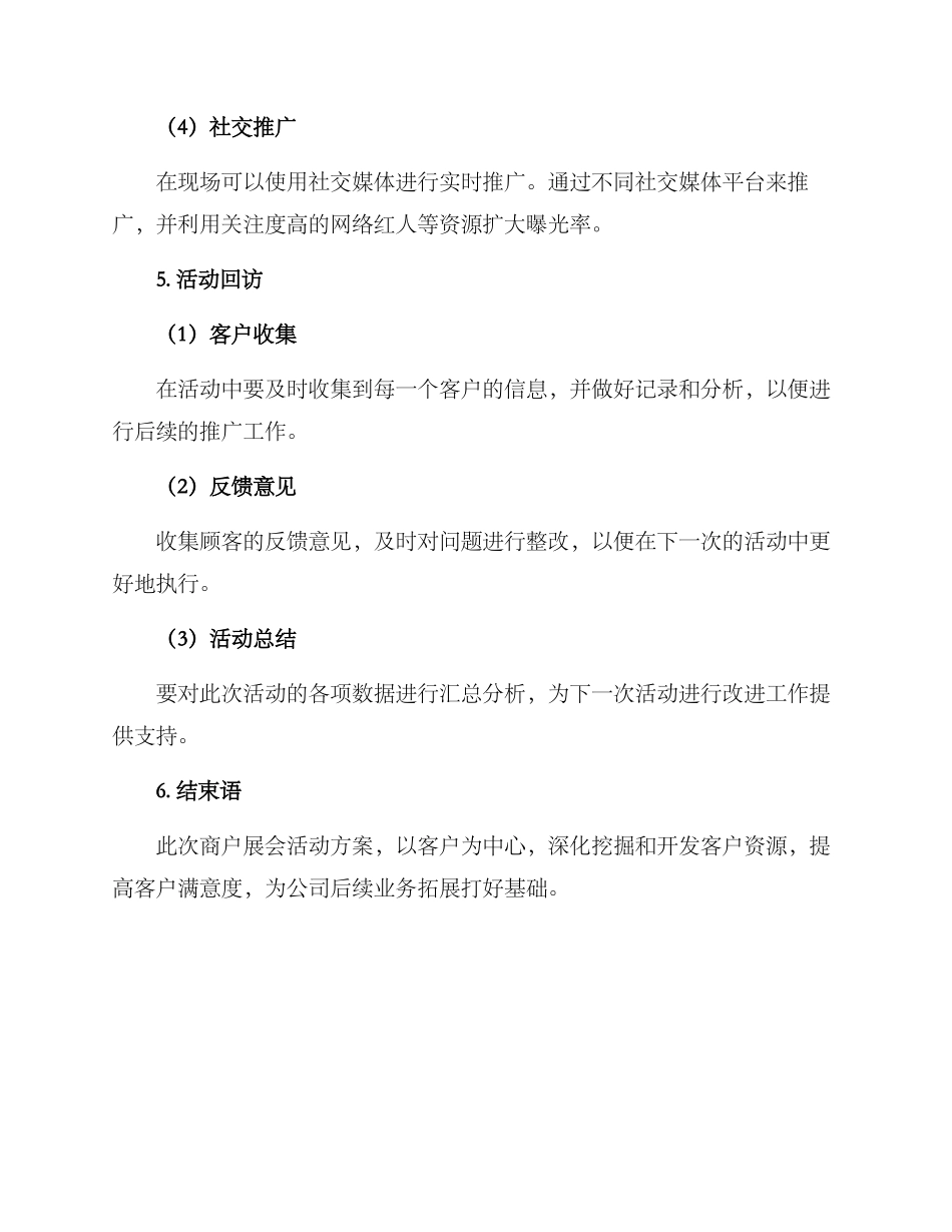 商户展会活动方案_第3页