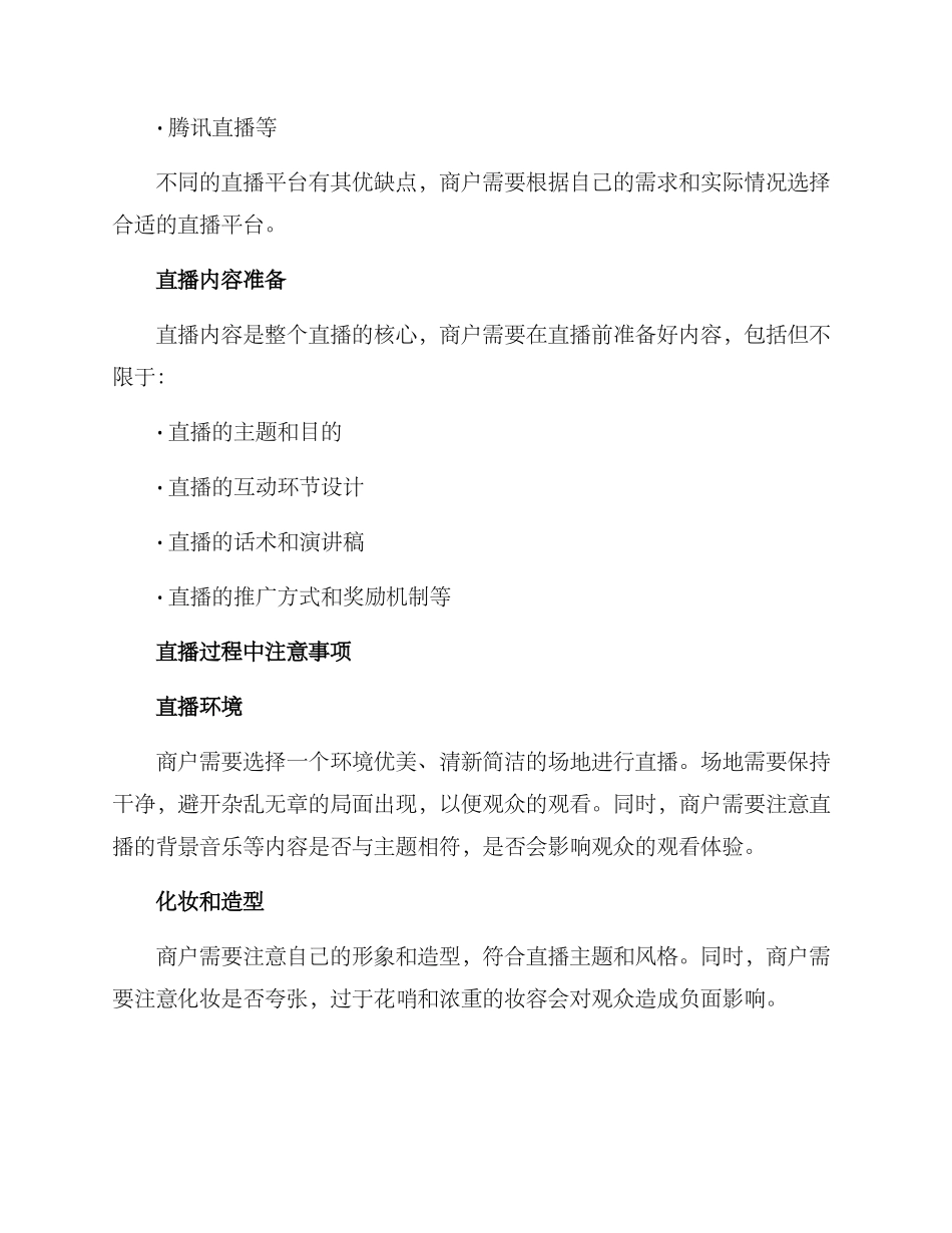 商户直播指导方案_第2页