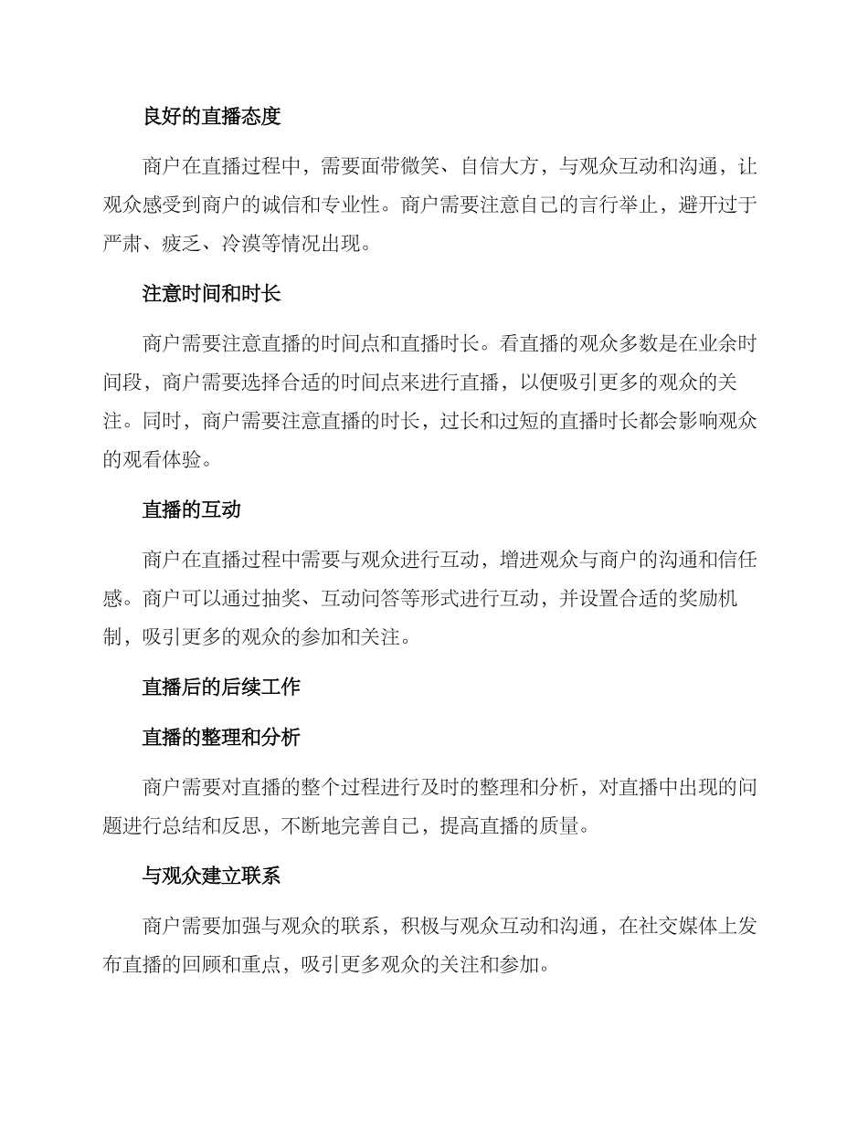 商户直播指导方案_第3页