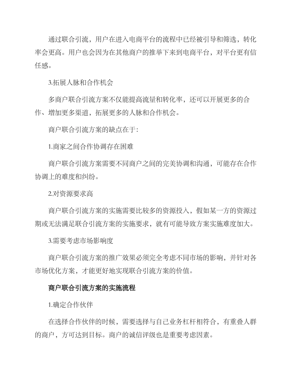 商户联合引流方案_第2页