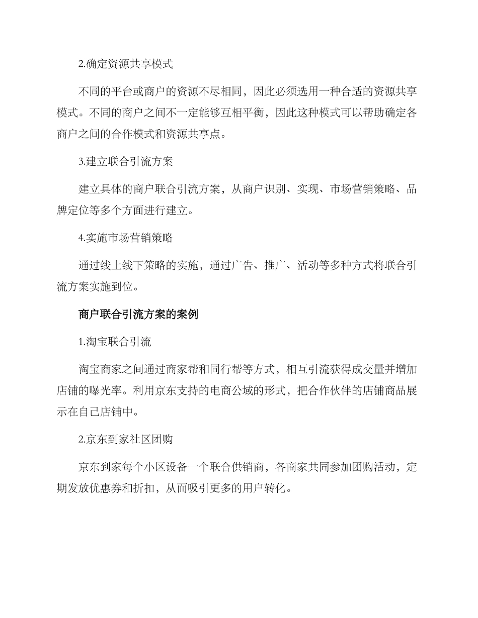商户联合引流方案_第3页