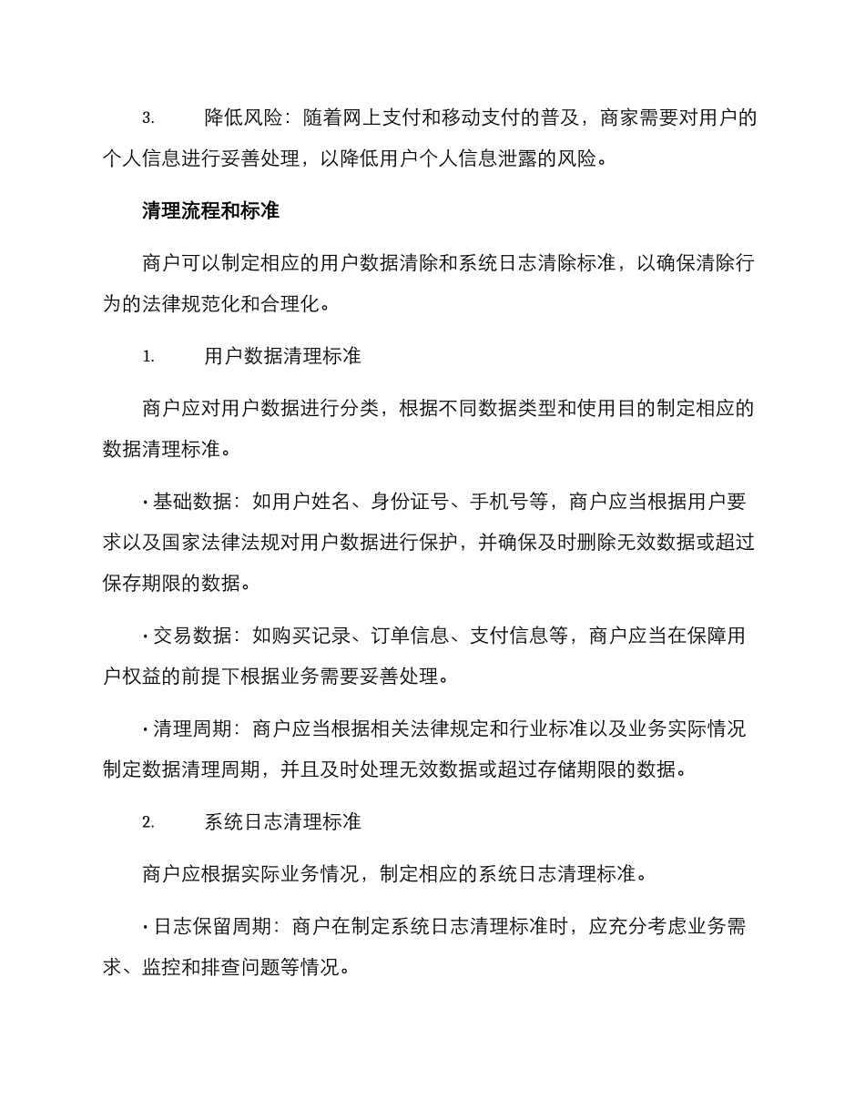 商户清场方案_第2页