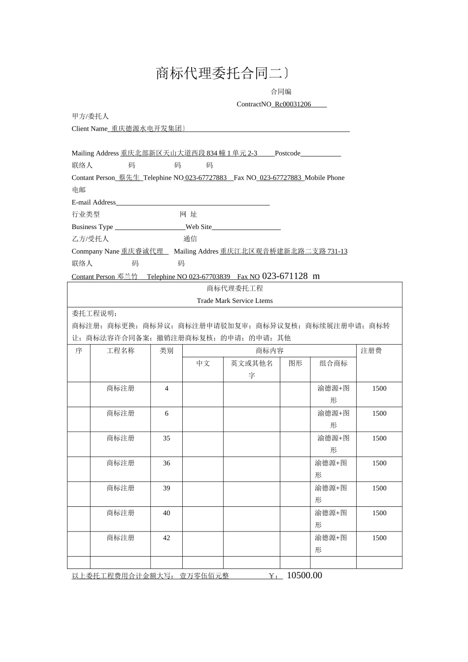 商标代理委托合同_第3页