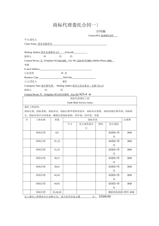 商标代理委托合同