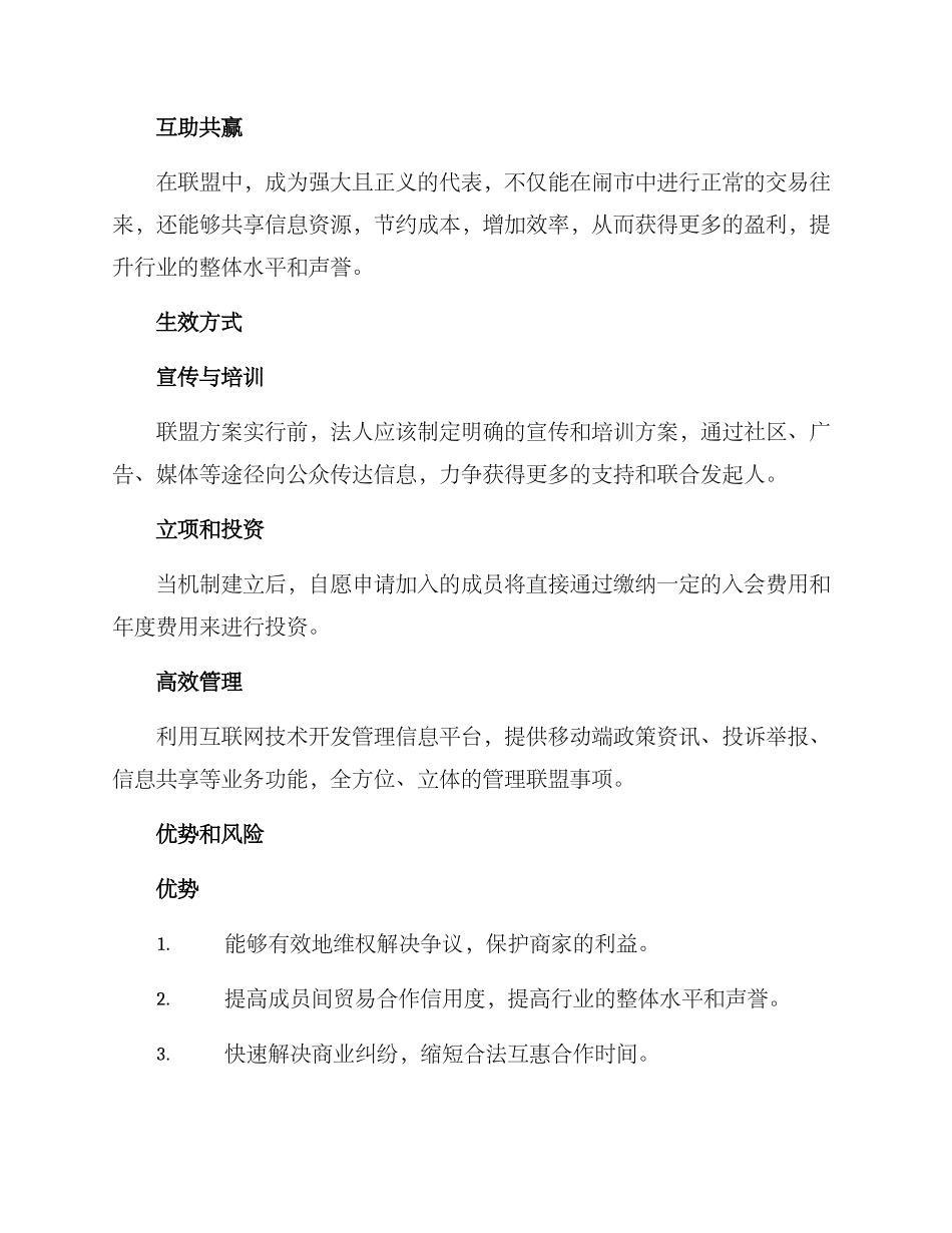 商户联合投诉机制方案_第2页