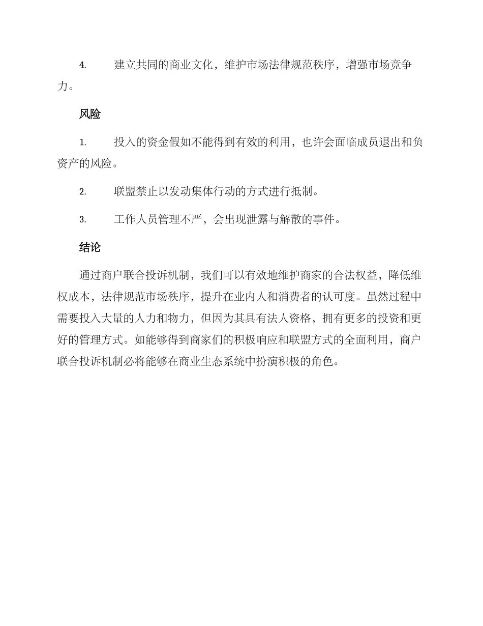 商户联合投诉机制方案_第3页