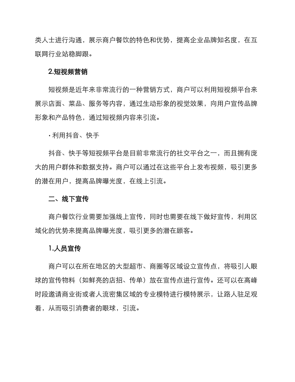 商户餐饮引流方案_第2页