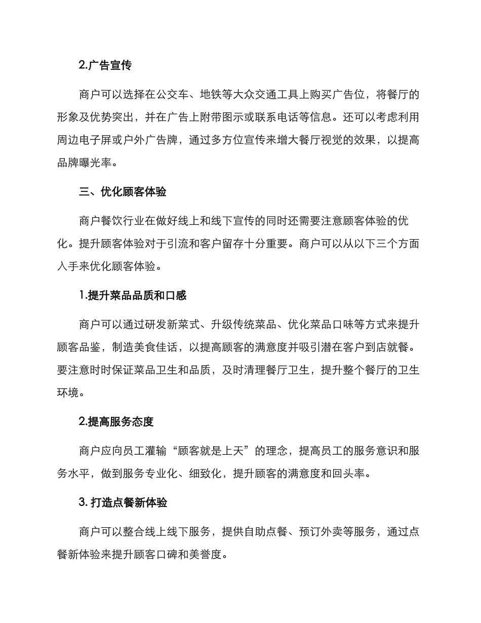 商户餐饮引流方案_第3页