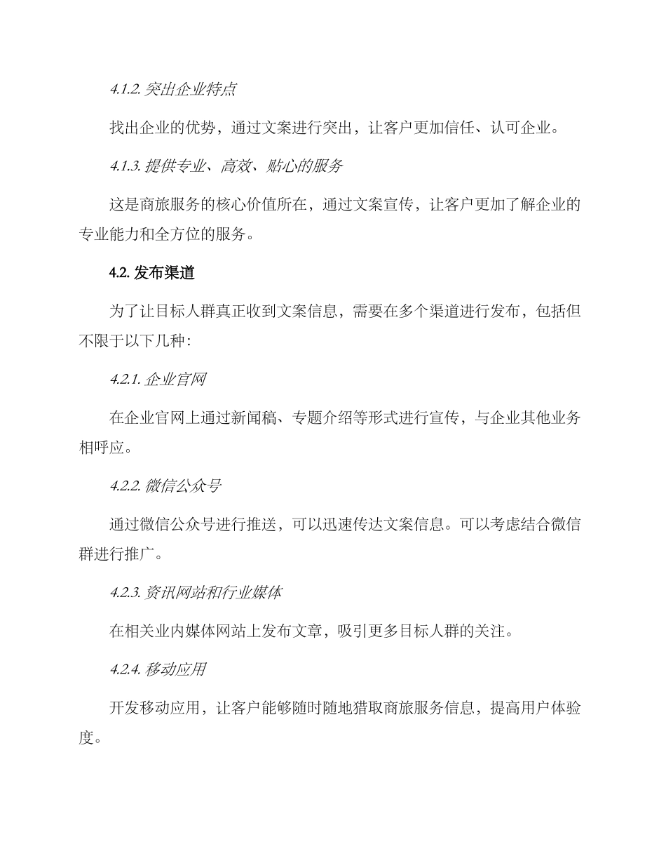 商旅文案宣传方案_第2页