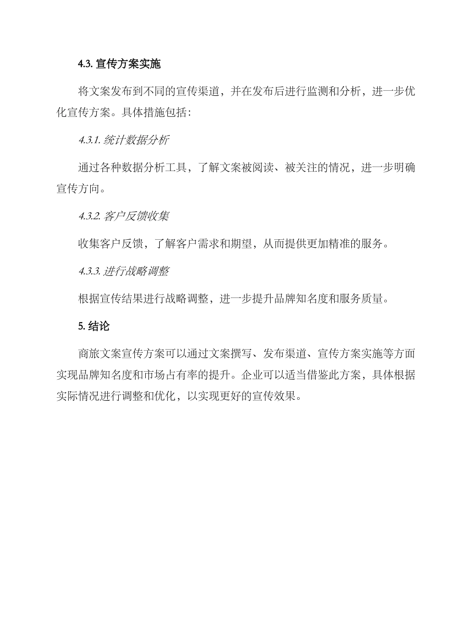 商旅文案宣传方案_第3页