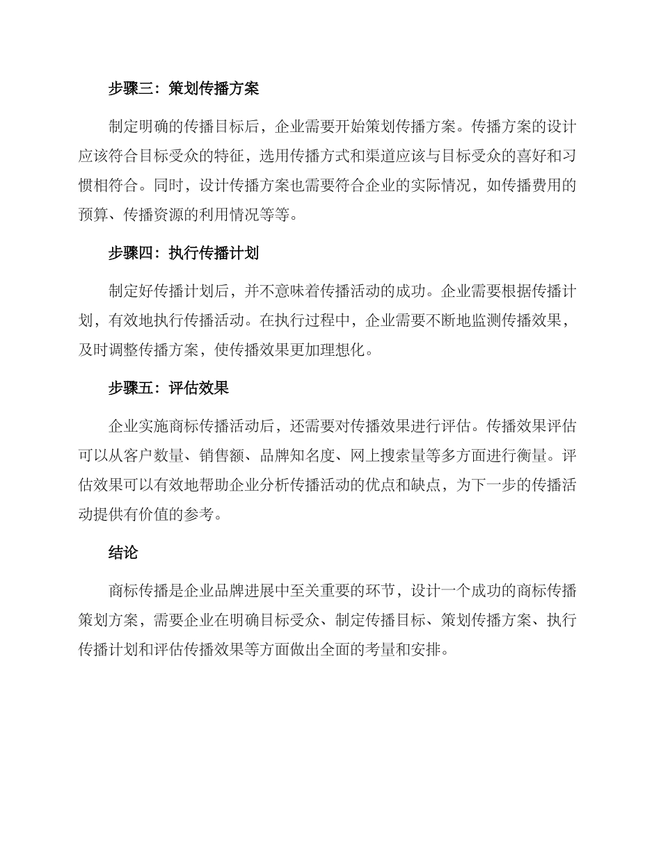 商标传播策划方案_第2页