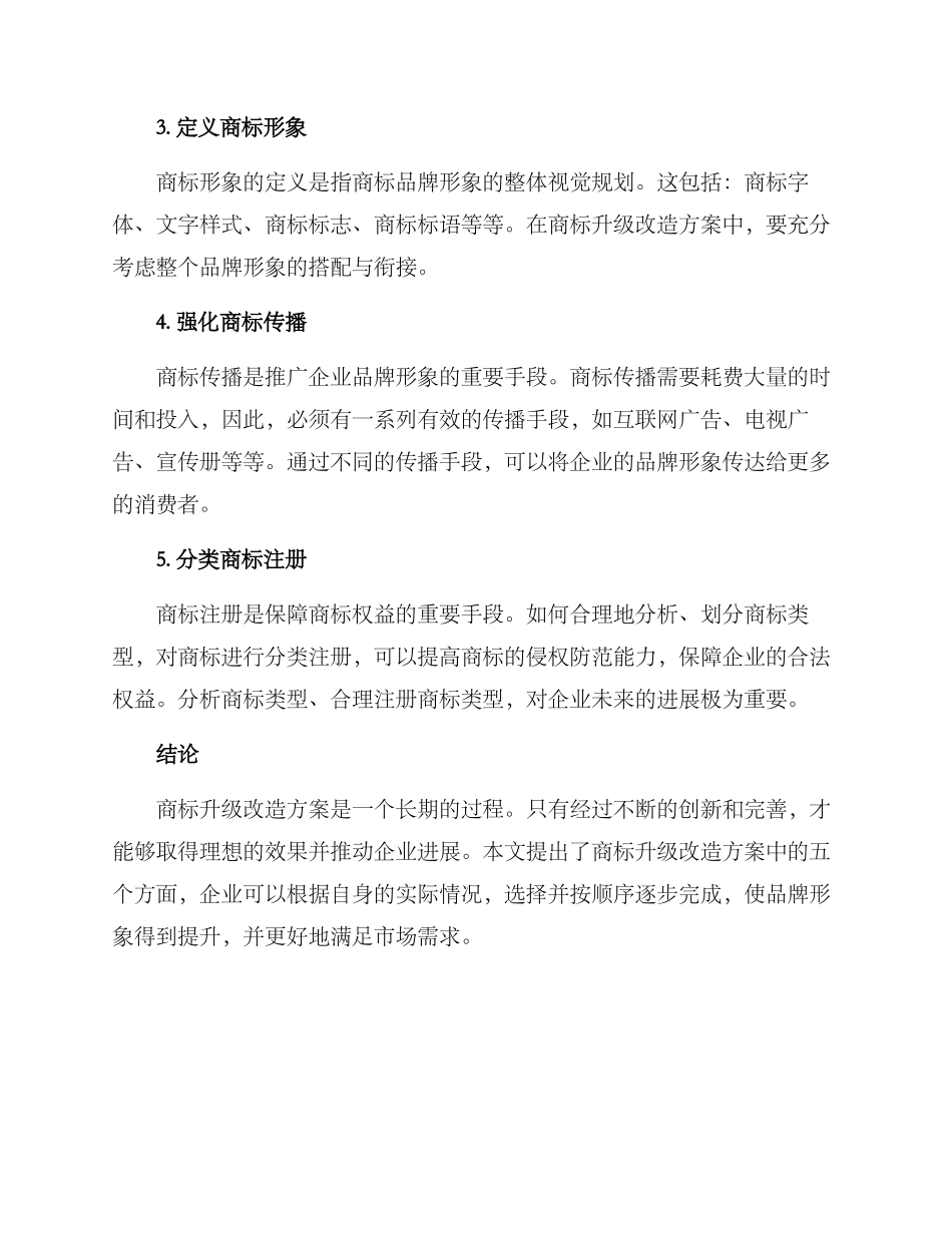 商标升级改造方案_第2页