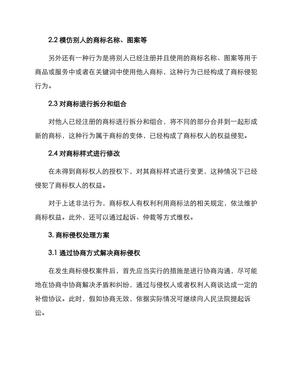 商标侵权诉讼方案_第2页