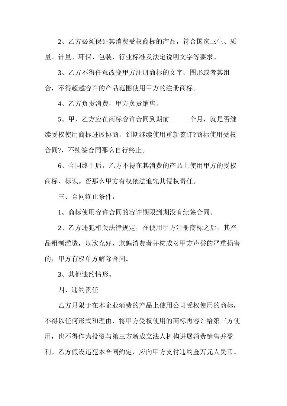 商标使用许可合同_第2页