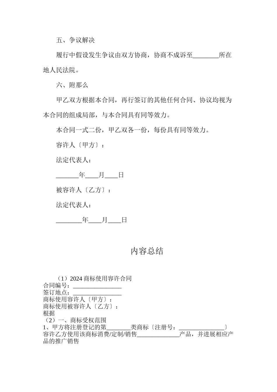 商标使用许可合同_第3页