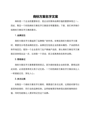 商标方案名字文案