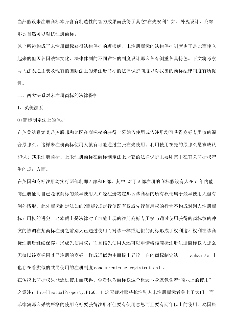 商标法律保护制度之国际比较及对我国的借鉴意义的应用_第3页