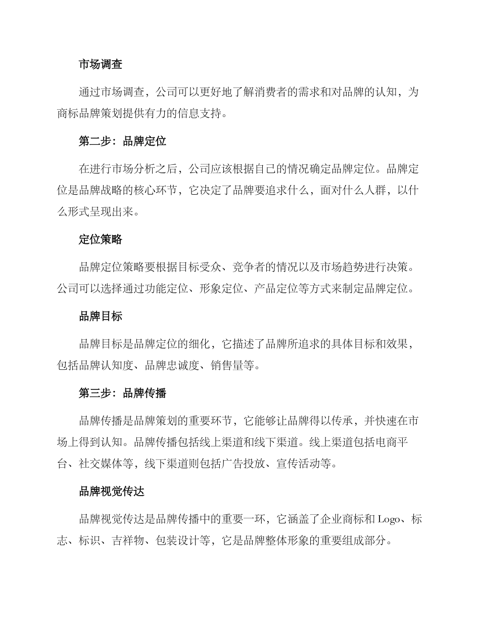 商标品牌策划方案_第2页