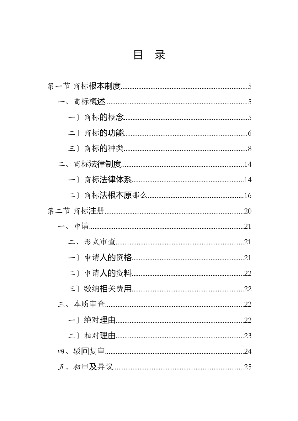 商标法律制度与商标战略实施_第2页