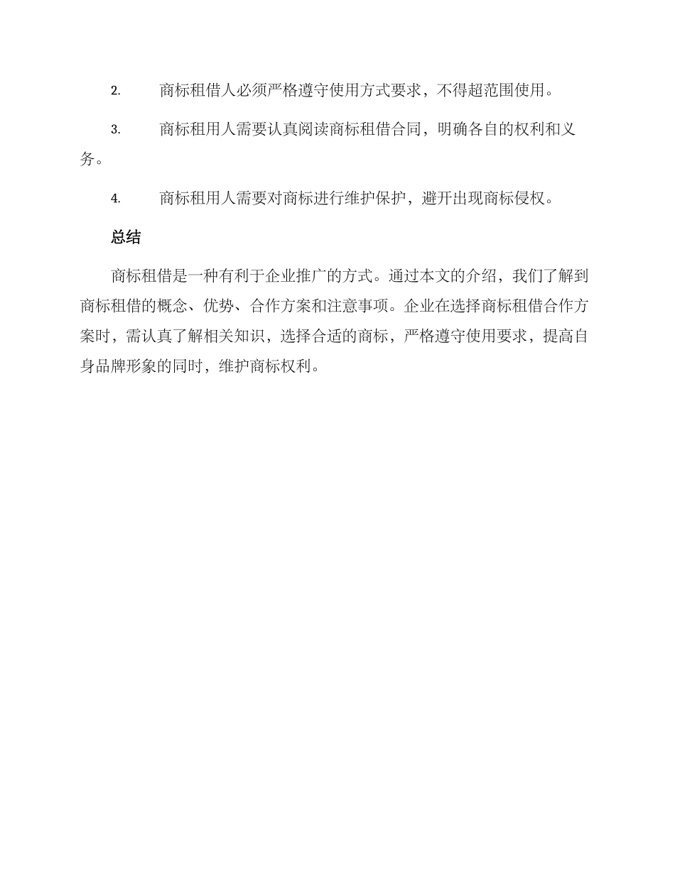商标租借合作方案_第3页
