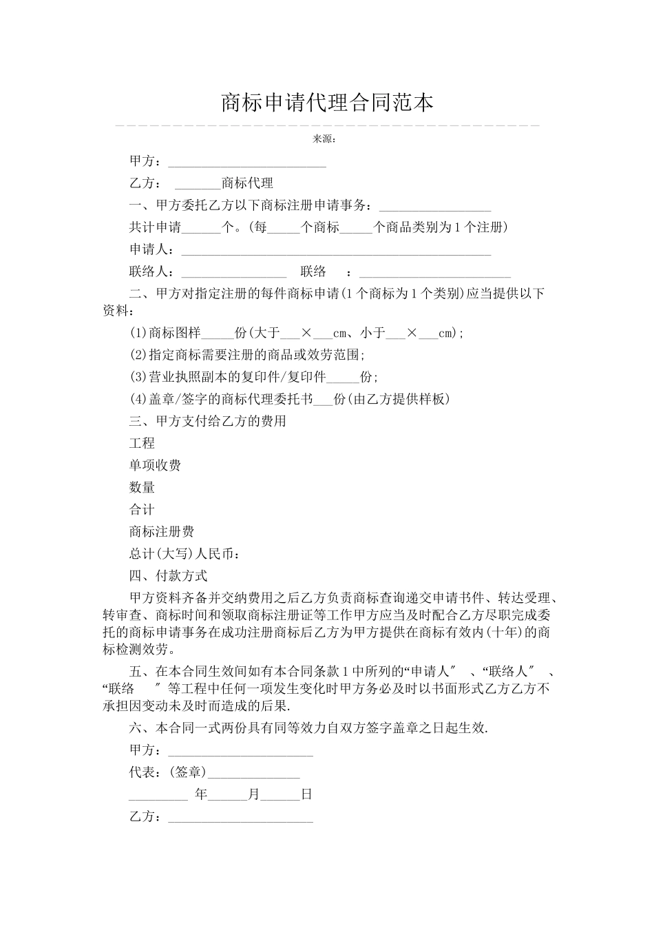 商标申请代理合同范本_第1页