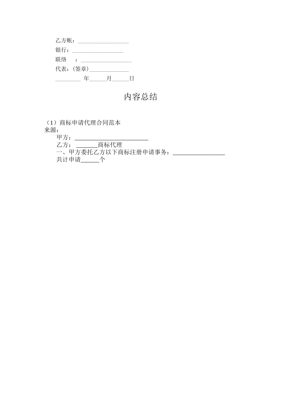 商标申请代理合同范本_第2页