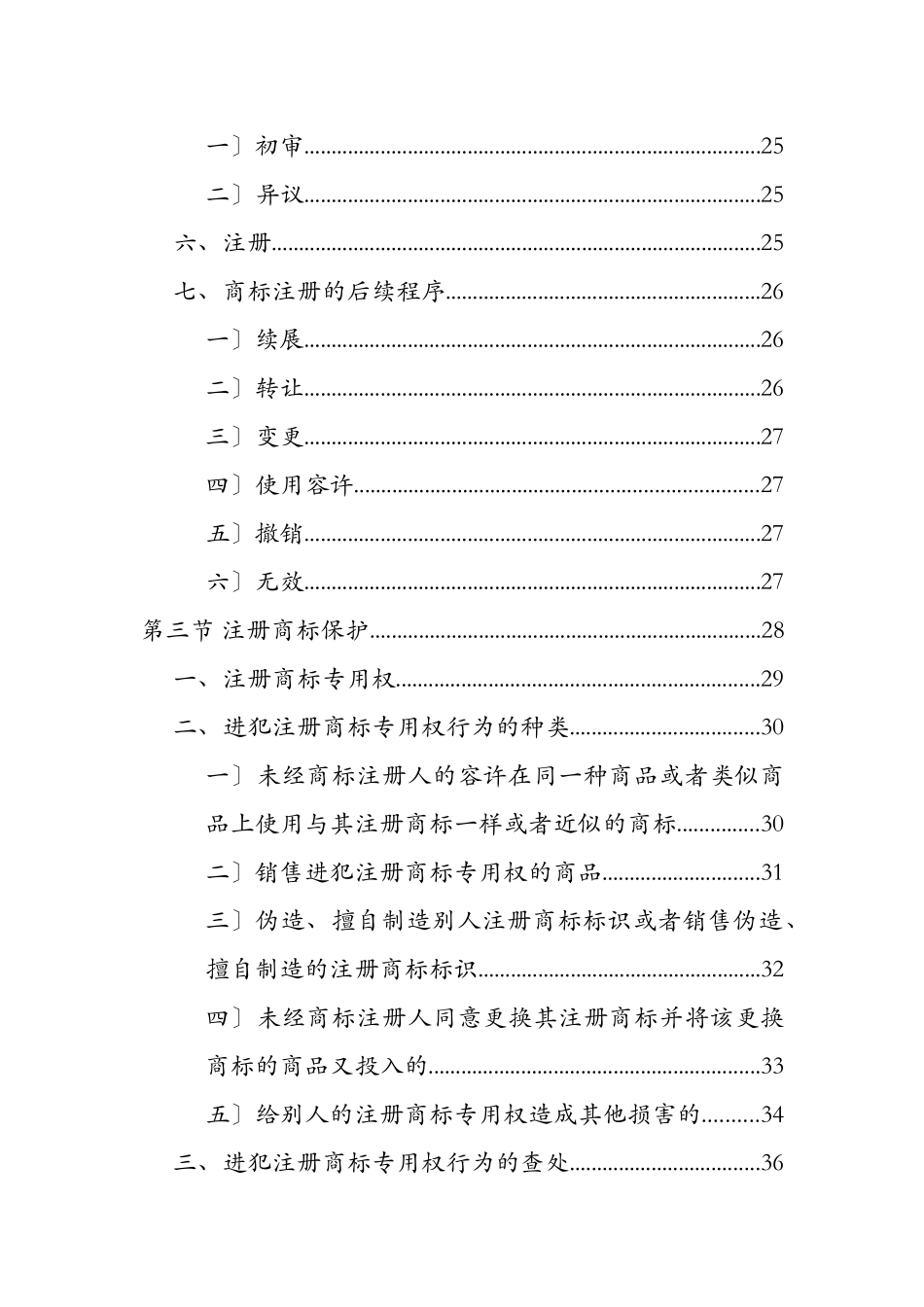 商标法律制度与商标战略实施(讲义)_第3页