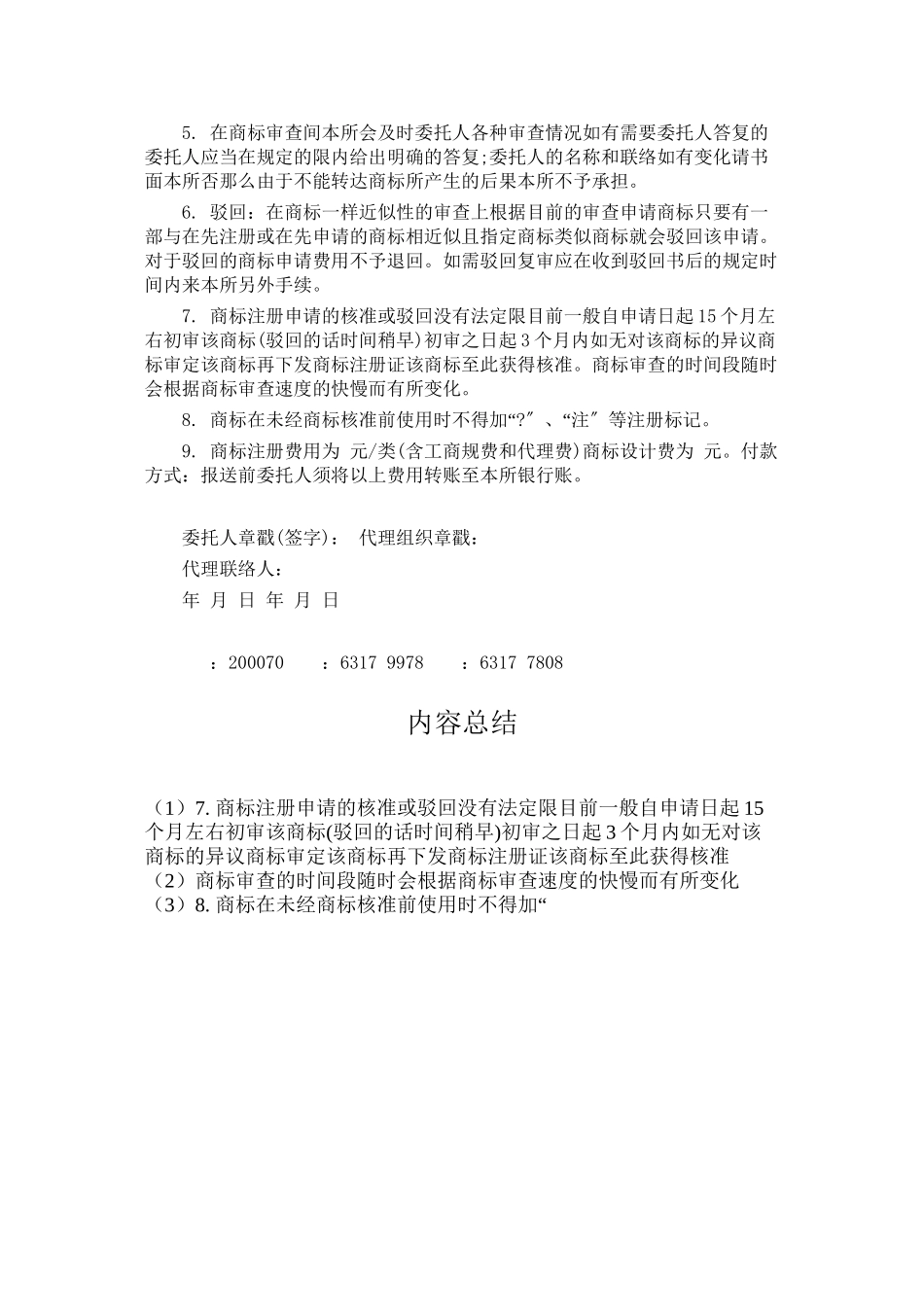 商标注册申请合同文本_第2页