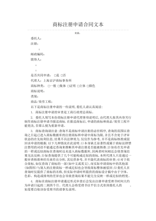 商标注册申请合同文本