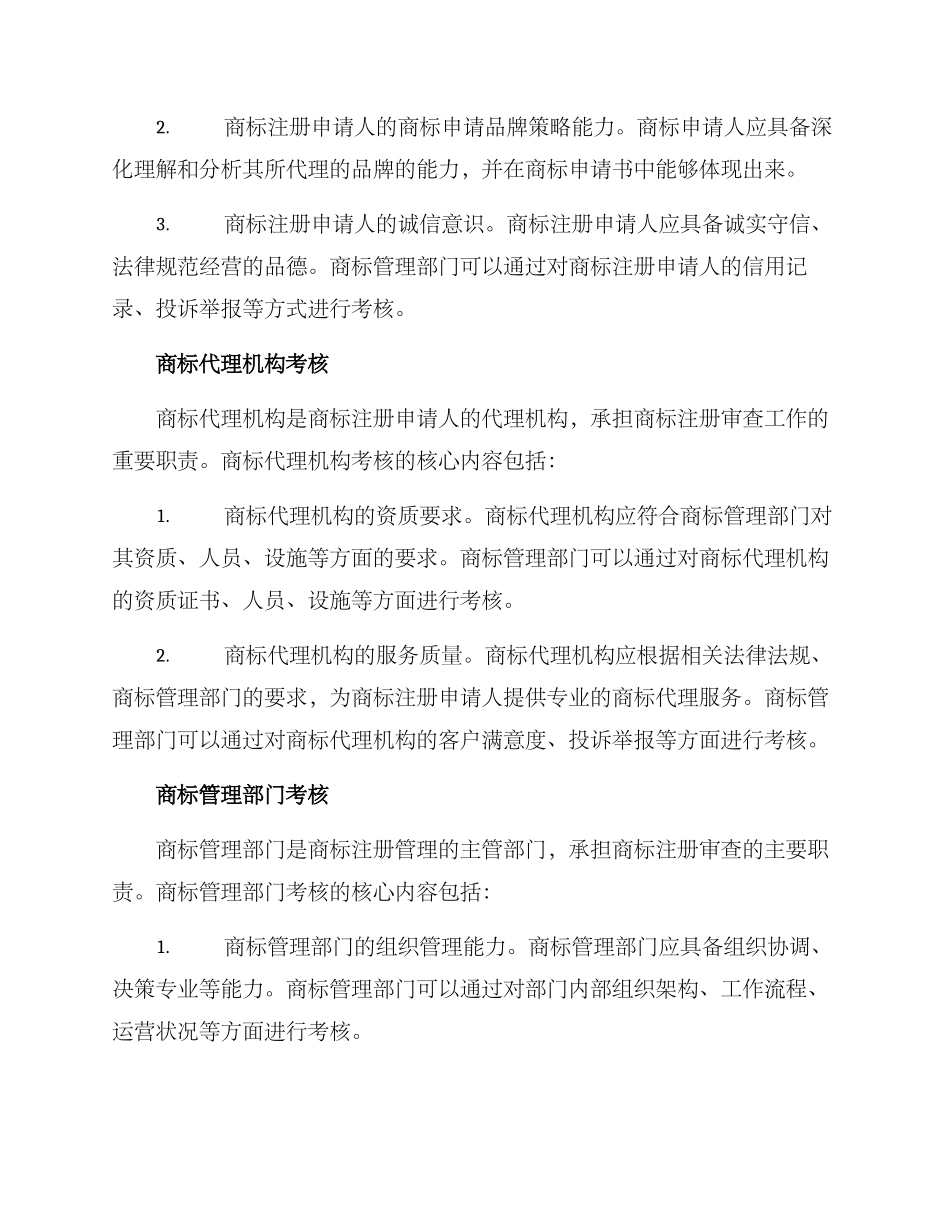 商标考核方案_第2页