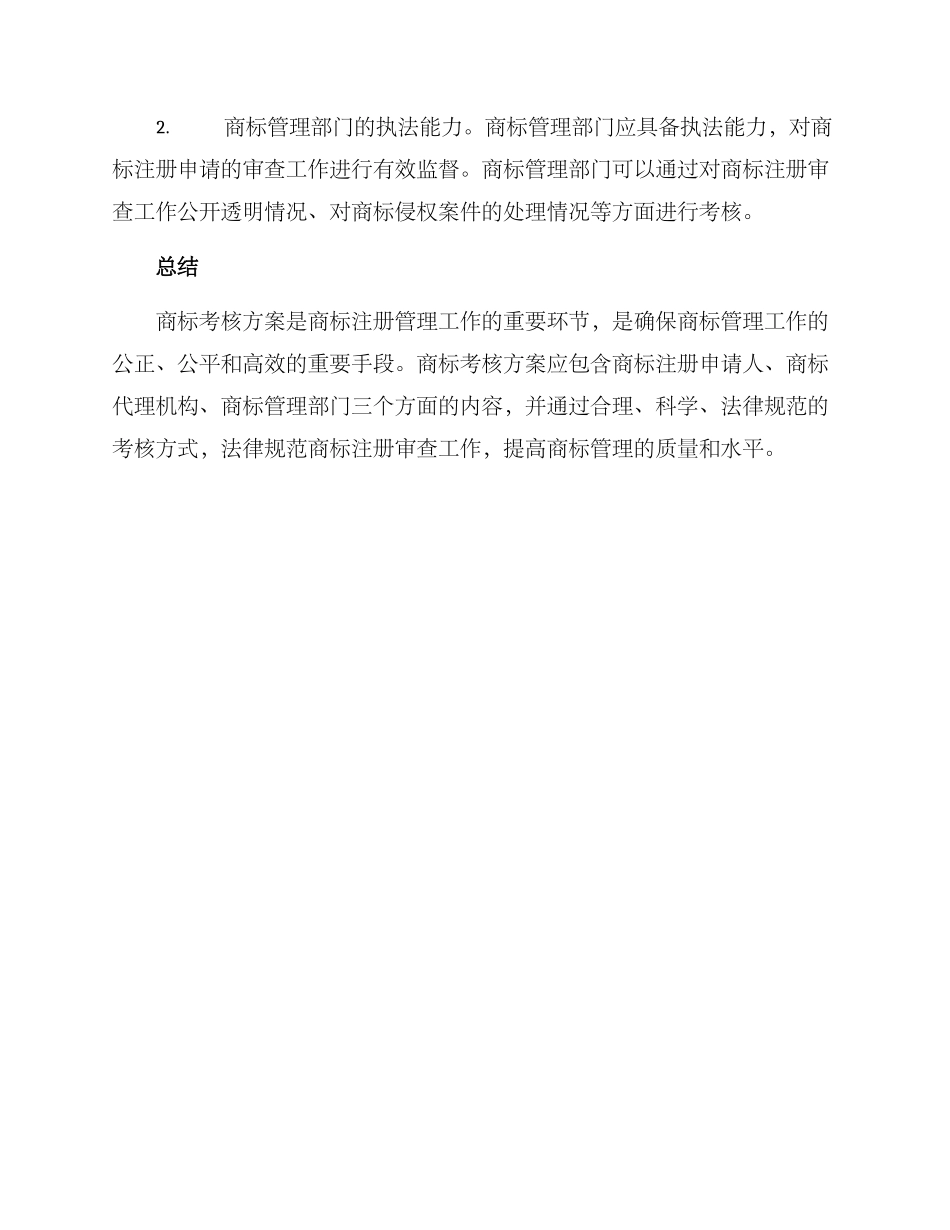 商标考核方案_第3页
