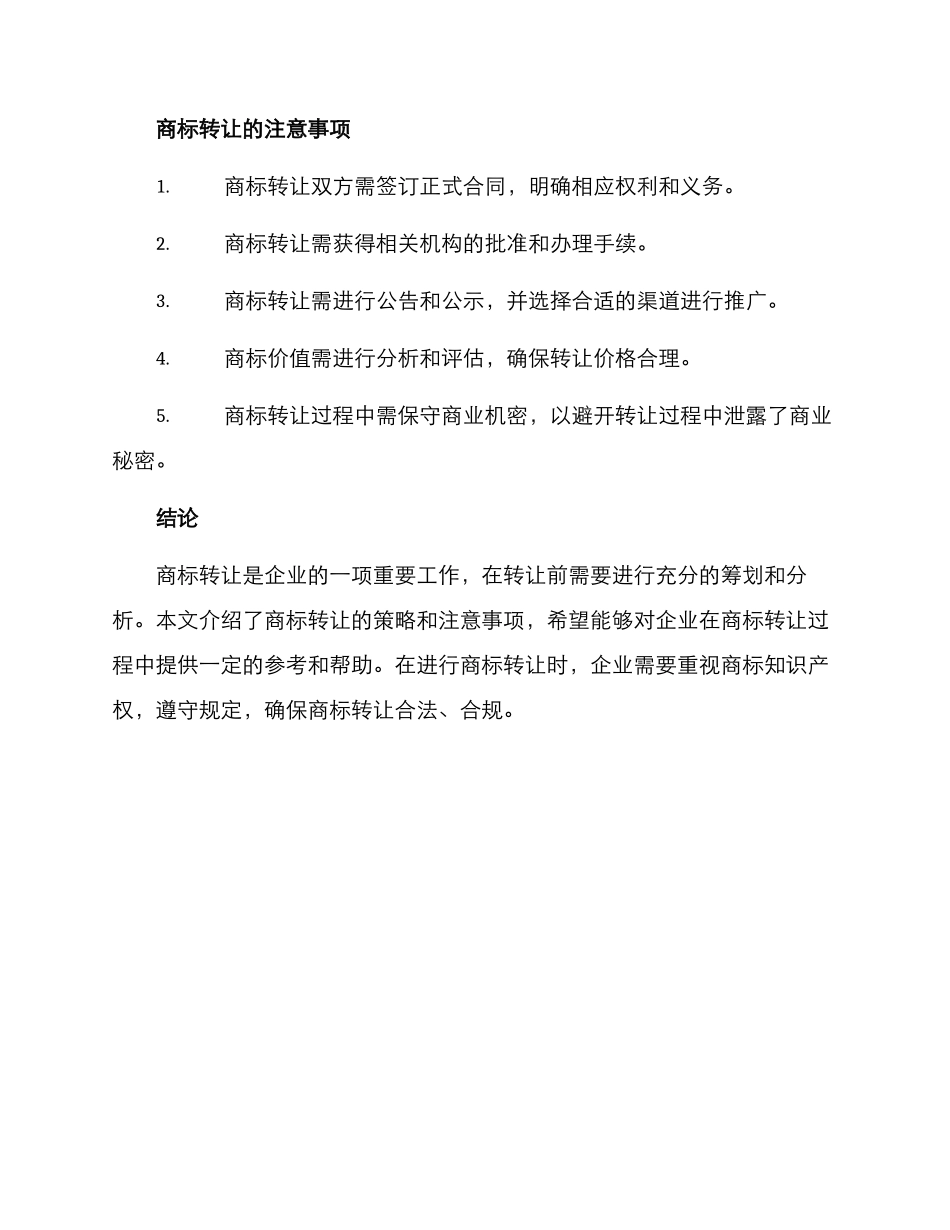 商标转让筹划方案_第3页