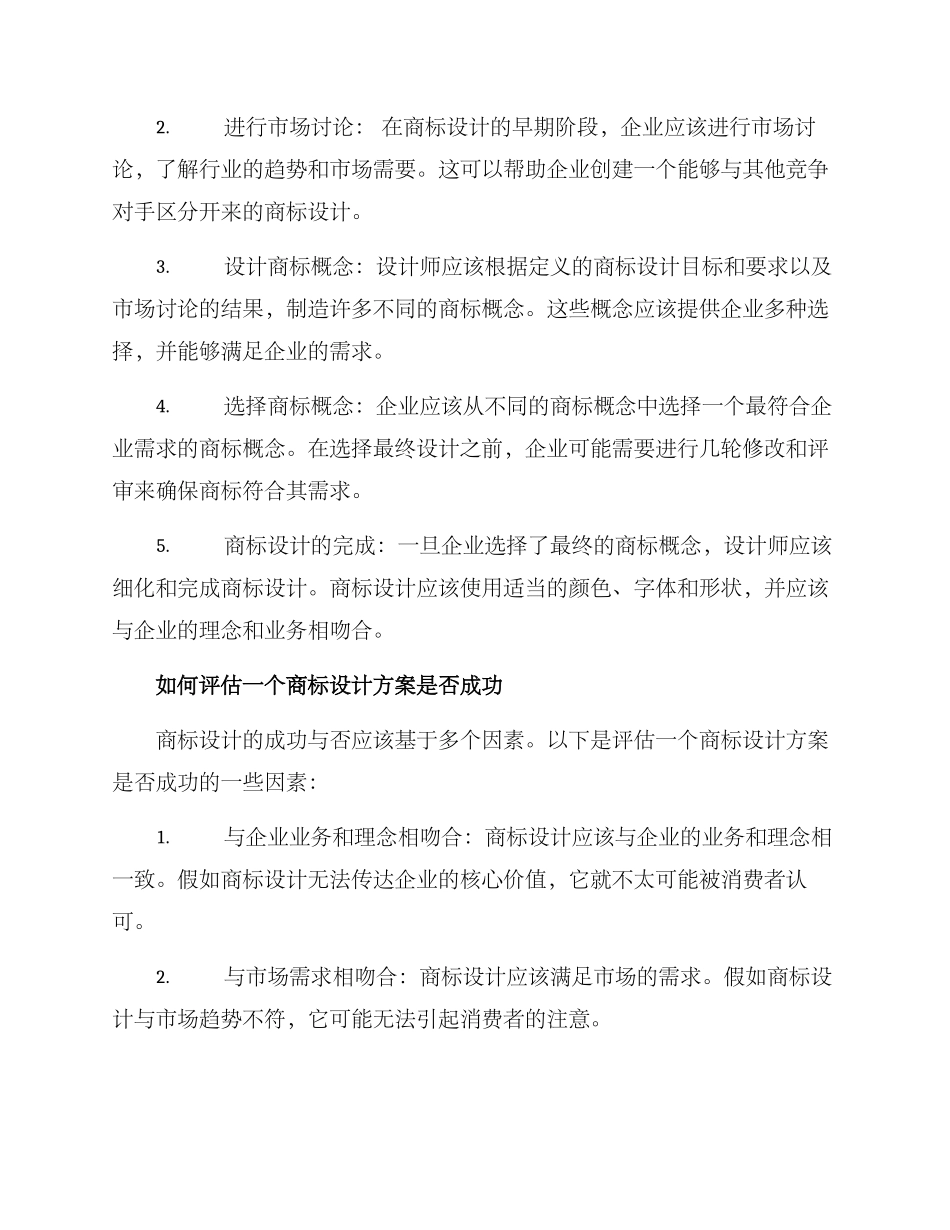 商标设计方案_第2页