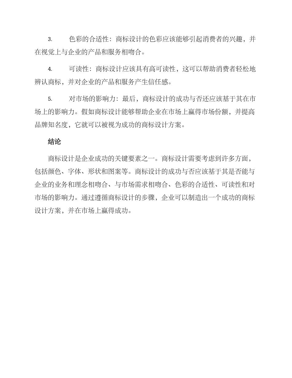 商标设计方案_第3页