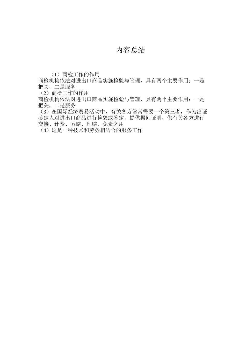 商检工作的作用_第2页