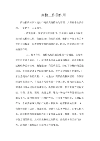 商检工作的作用
