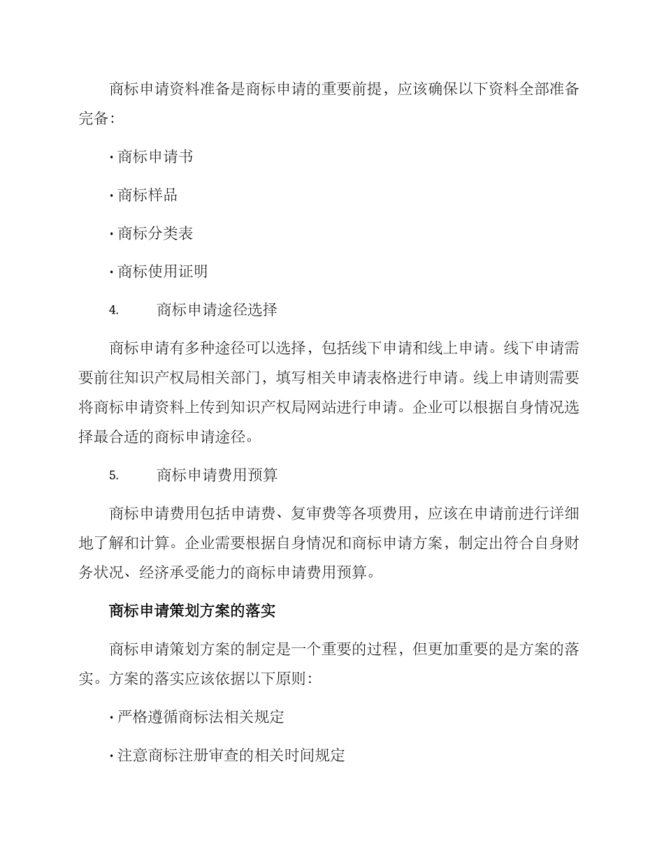 商标申请策划方案_第2页