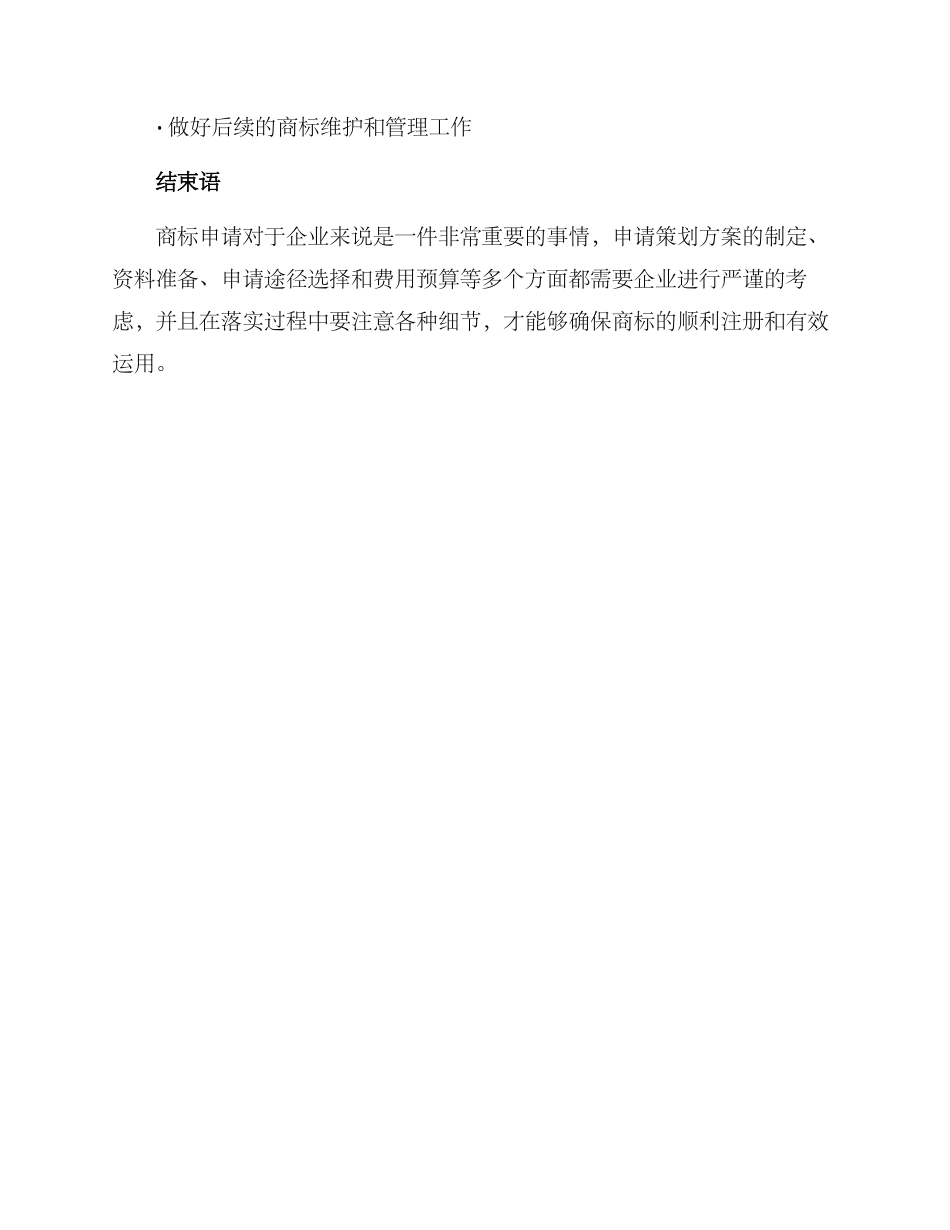 商标申请策划方案_第3页