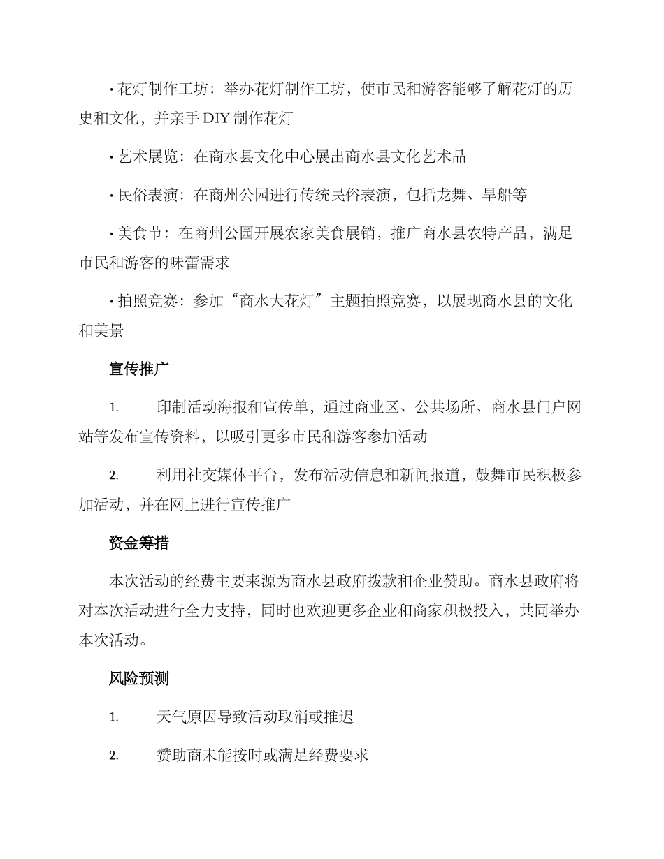 商水活动策划方案_第2页