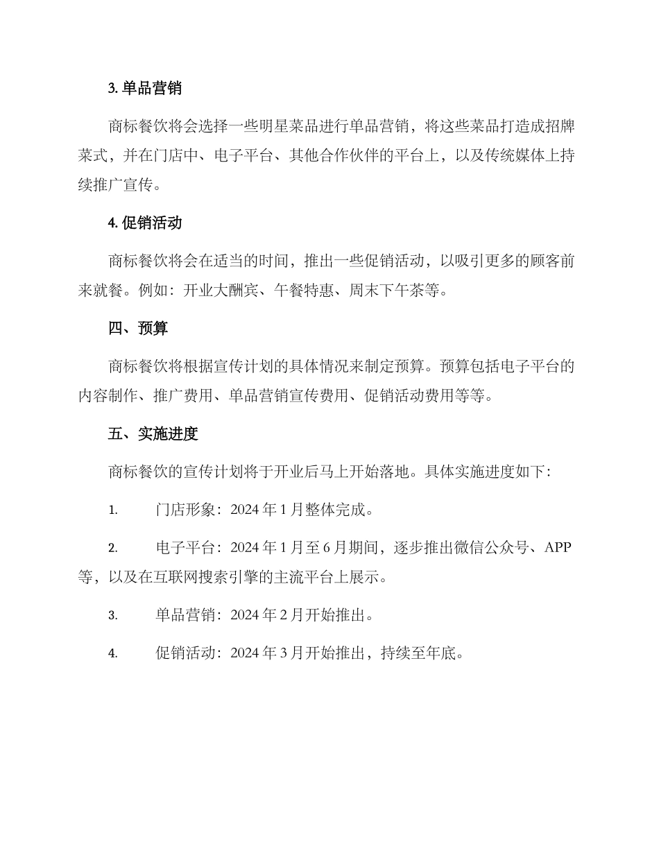 商标餐饮宣传方案_第2页