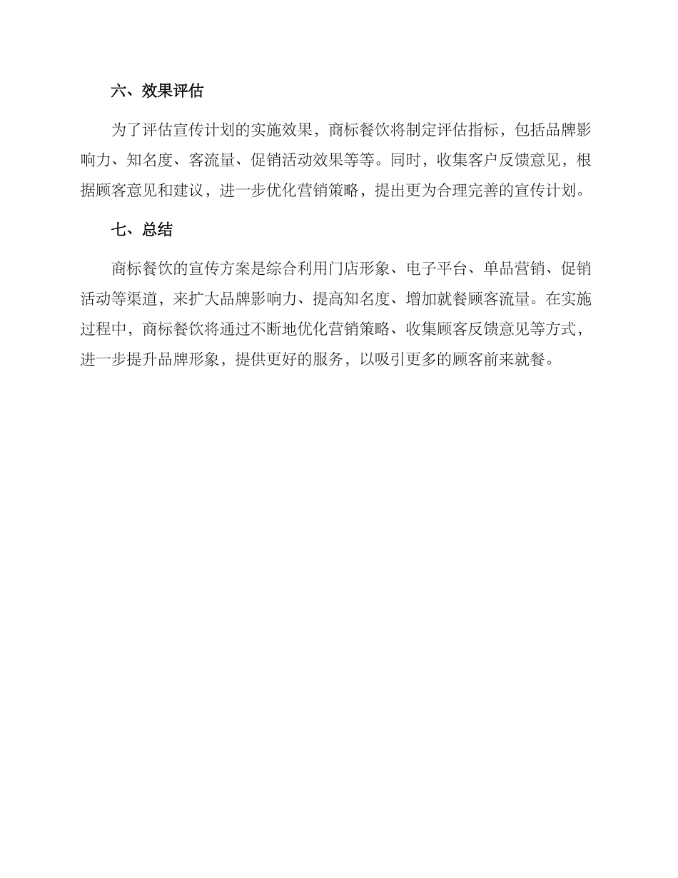 商标餐饮宣传方案_第3页