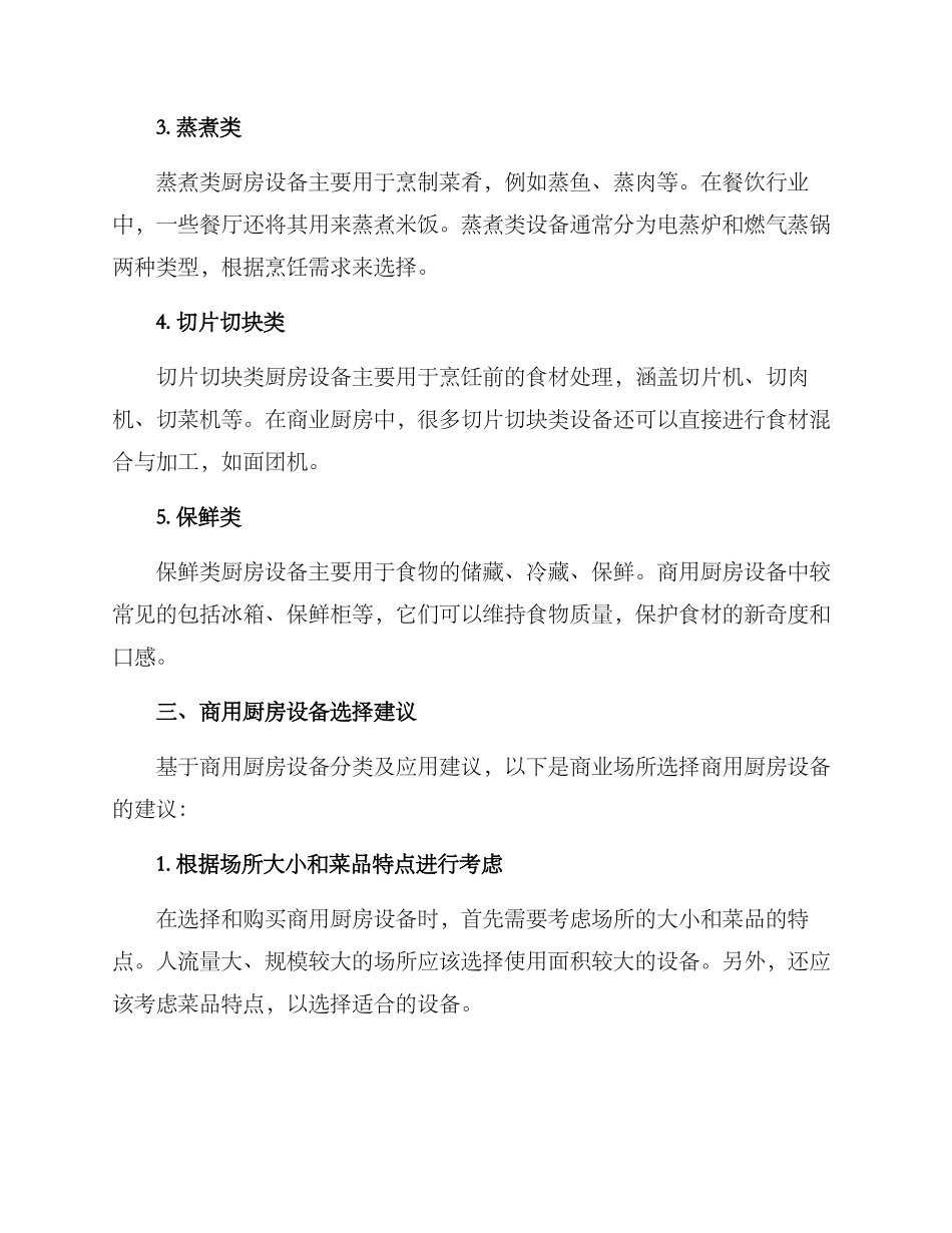 商用厨房设备技术方案_第2页