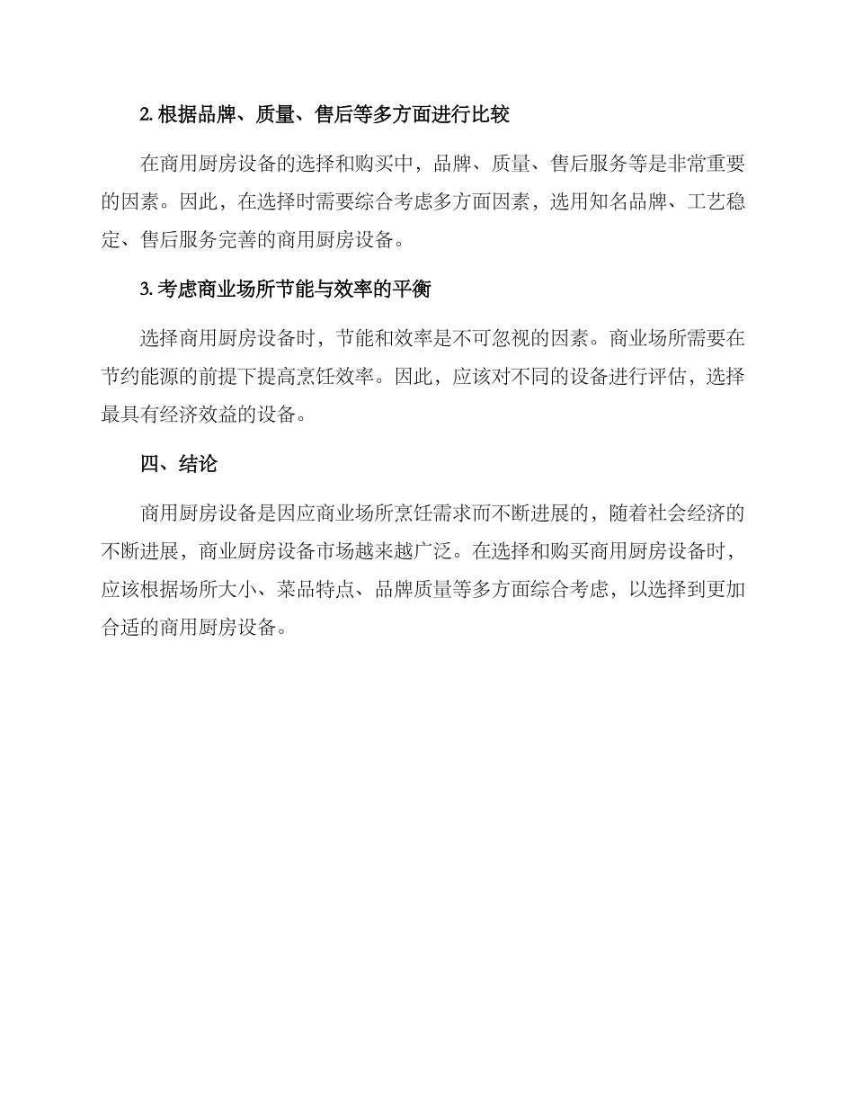 商用厨房设备技术方案_第3页